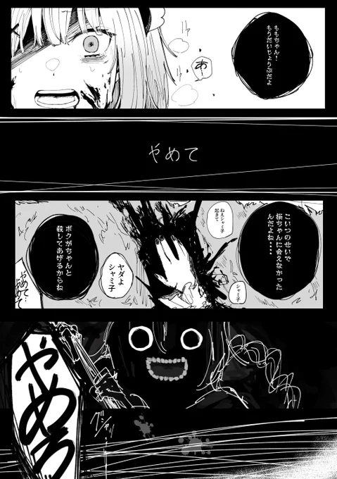 まちカドまぞく(再掲)  桃が悪夢を見ちゃうお話。(1/4) ⚠️6巻の内容が若干あり