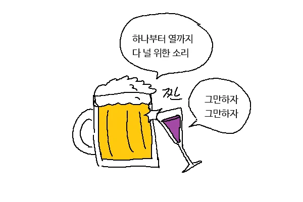 잔소리 