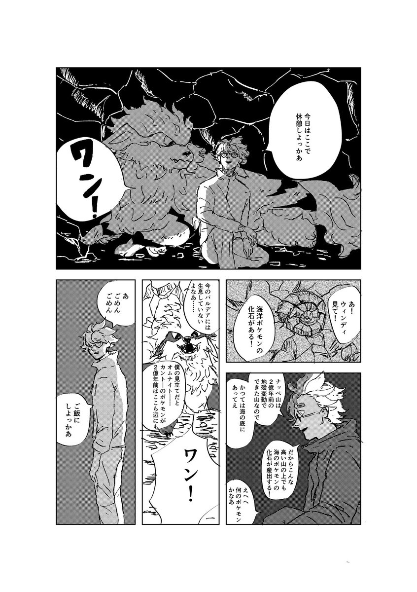 アカデミー所属前のジニアとハッサクの話1 
