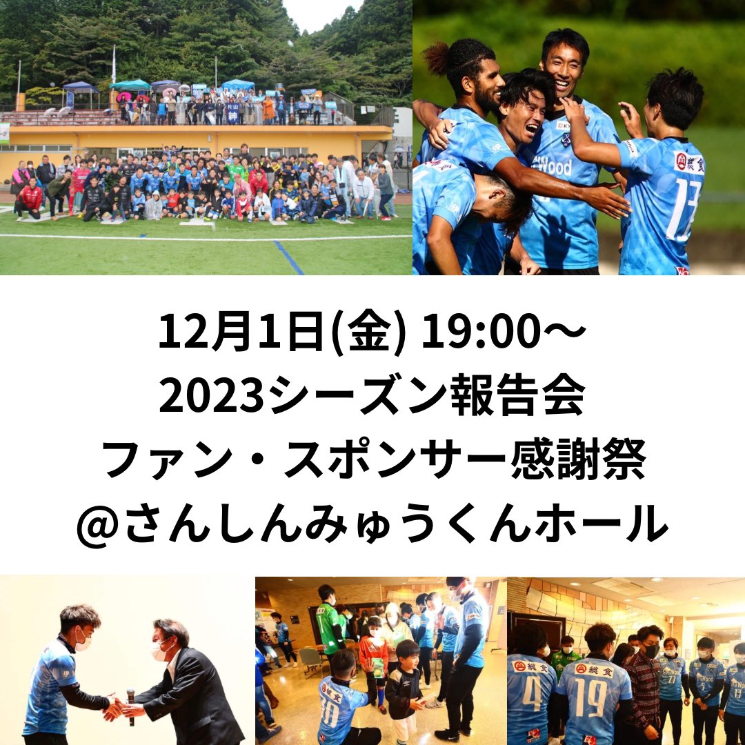 ssizu2016's tweet photo. 2023シーズン報告会&amp;感謝祭開催!!✨

⏰12/1(金) 19:00開演 18:30受付
🏟三島商工会議所1階さんしんみゅうくんホール
🎫3,000円　小学生以下は無料❗️
⚠️事前予約制　11月25日締切
https://t.co/ArIQXZjc1J

総集編ムービー上映会、MVP発表、抽選会やります❗️皆様のご来場を心よりお待ちしております‼️ https://t.co/JZVED6hMcJ