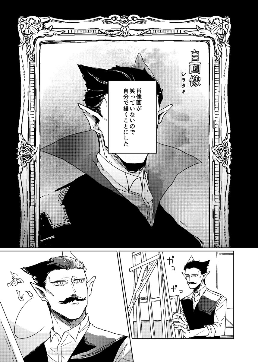 以前寄稿させていただいたアンソロ『吸血鬼と絵画』参加作品の【肖像画】です。御真祖様のお話しです。

1/2 
