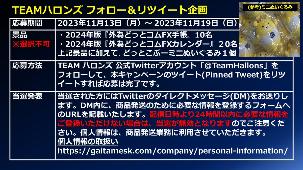 TeamHallons's tweet image. TEAMハロンズ フォロー＆リツイート企画

手帳+こぶ―、カレンダー+こぶ―のプレゼント

詳細は添付画像をご参照ください

m(__)m