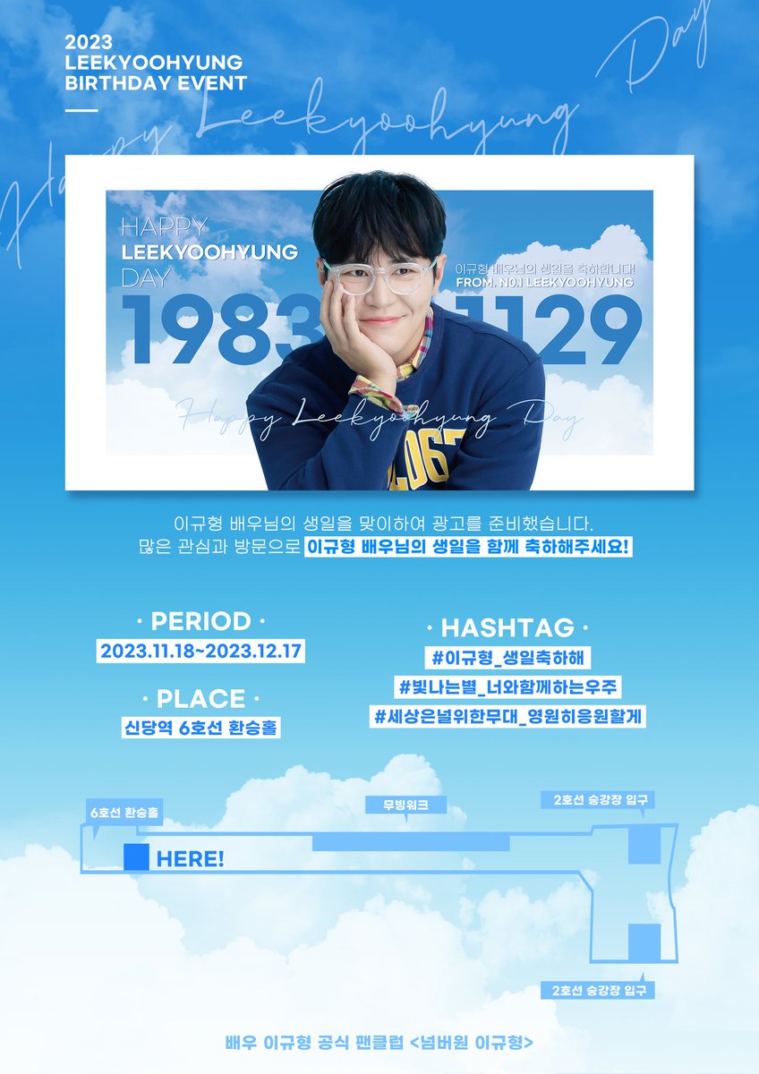 kh_fanclubno1's tweet photo. 𝗛𝗕𝗗 𝗟𝗘𝗘 𝗞𝗬𝗢𝗢 𝗛𝗬𝗨𝗡𝗚 𝟮𝟯.𝟭𝟭.𝟭𝟴~𝟮𝟯.𝟭𝟮.𝟭𝟳
다가오는 배우님의 생일을 맞이하여 생일 전광판을 준비했습니다.

#이규형_생일축하해
#빛나는별_너와함께하는우주
#세상은널위한무대_영원히응원할게

오셔서 함께 축하해주세요🥳🎉
해시태그 이벤트도 많은 참여 부탁드립니다🤗 https://t.co/CYU8Q9M9Cv