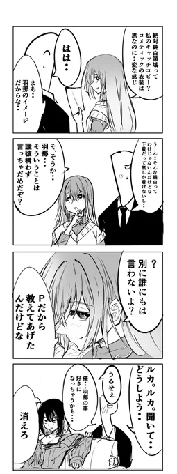 最後の想像と願望の鈴木羽那
