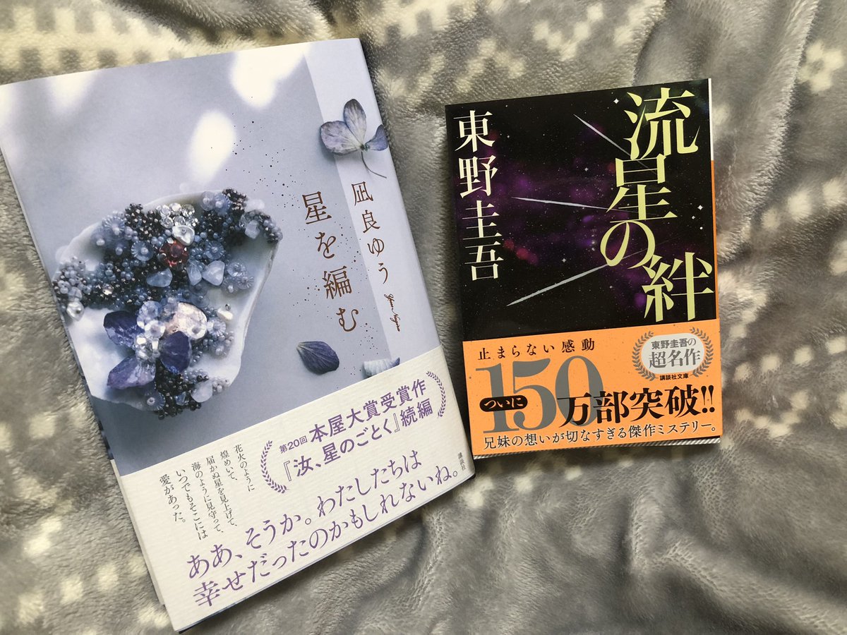 買ってから両方星があることに気づいた☺️