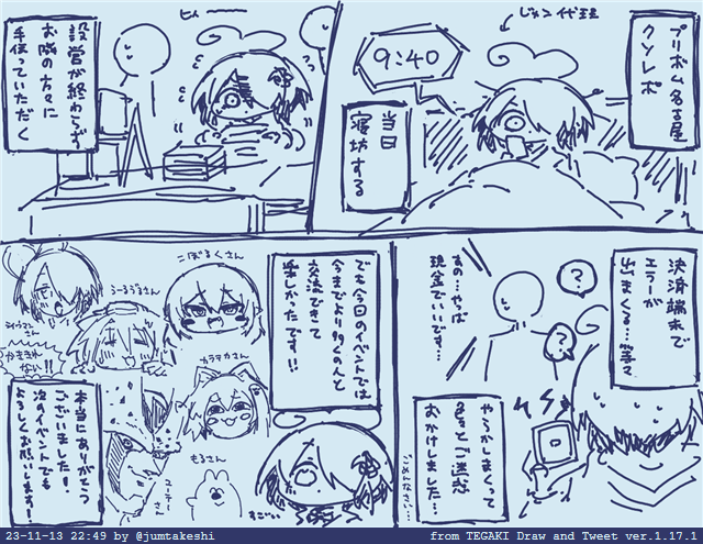 プリボム名古屋クソレポです 関わってくれた皆様本当にありがとうございました #tegaki_dt
