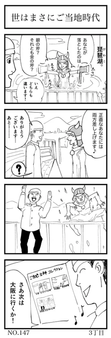 ご当地写真家  #4コマ漫画