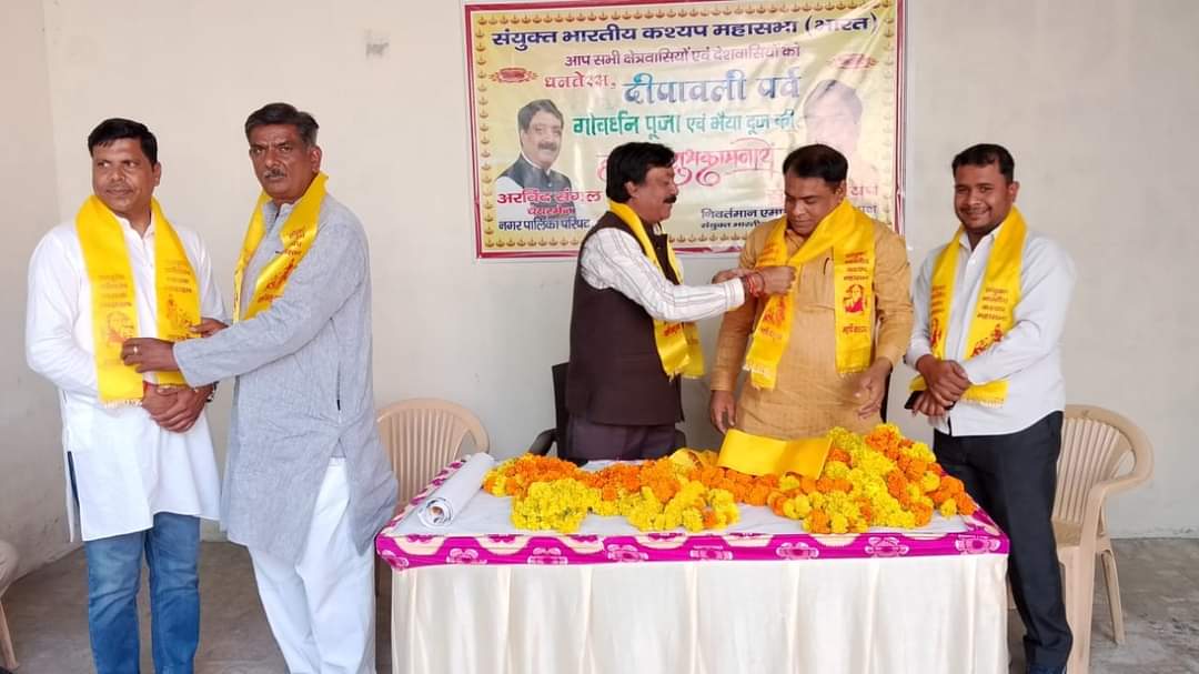 Vikaskashyap4U's tweet image. आज जनपद शामली में संयुक्त भारतीय कश्यप महासभा की राष्ट्रीय अध्यक्ष महिला मोर्चा श्रीमती रेखा चौहान जी एवं राष्ट्रीय महासचिव श्री राजीव कश्यप जी द्वारा आयोजित दीपावली मिलन समारोह मे सुरेश कश्यप व नगर पालिका अध्यक्ष श्री अरविंद सिंघल जी उपस्थित रहे।
#sureshkashyap
#KairanaLoksabha