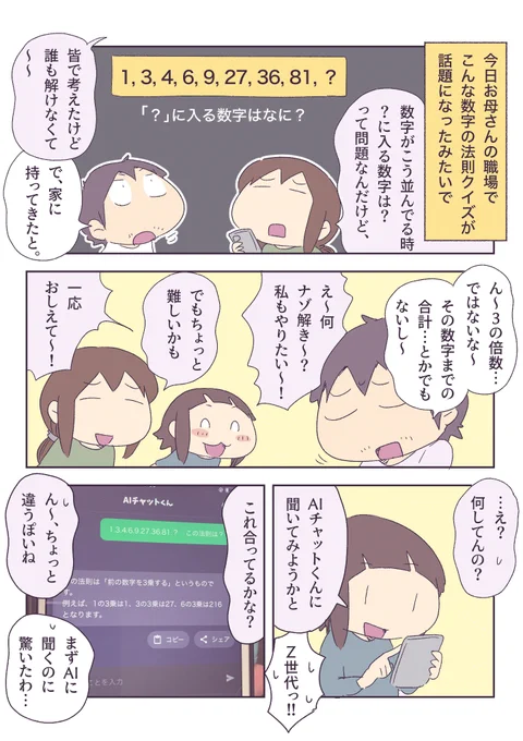 「1, 3, 4, 6, 9, 27, 36, 81, ?」
?に入る数字はなに? 