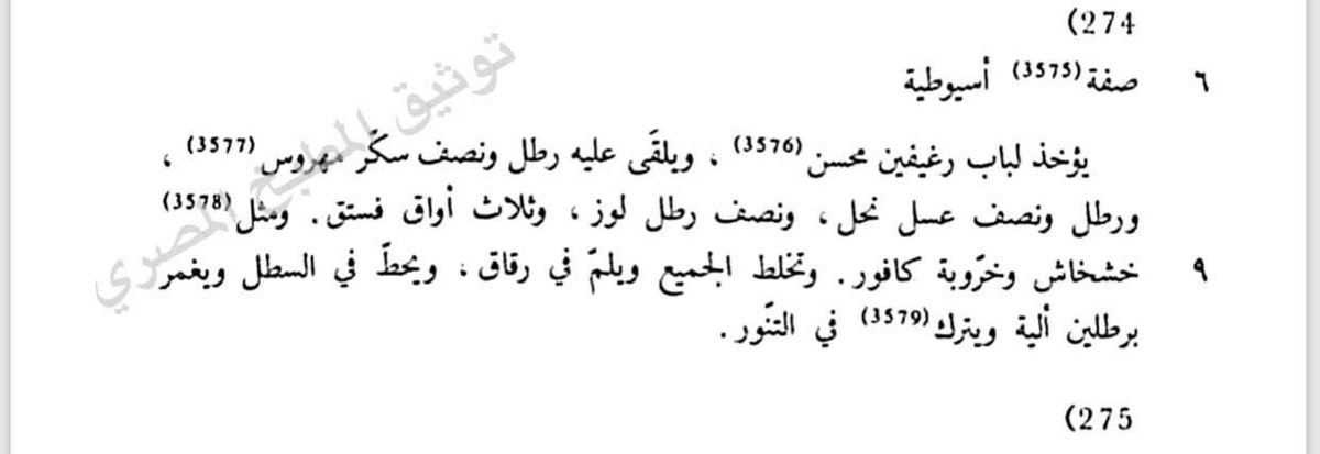 egyptianfoodi's tweet photo. طبعا احنا طول عمرنا متربيين على ان البقلاوة اصلها تركي من الحلويات العثمانية
و ناس تانية قالت ان البقلاوة شامية
و فعلا كل بلد من البلدين و معاهم اليونان كمان بقالهم سنين بيحاولو يوثقو البقلاوة في اليونسكو و لكن كلهم فشلو لأن مفيش معاهم اي ادلة تاريخية
لأن كل الأدلة التاريخ بتؤكد https://t.co/hA0RgXeIrT