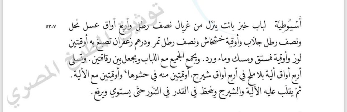 egyptianfoodi's tweet photo. طبعا احنا طول عمرنا متربيين على ان البقلاوة اصلها تركي من الحلويات العثمانية
و ناس تانية قالت ان البقلاوة شامية
و فعلا كل بلد من البلدين و معاهم اليونان كمان بقالهم سنين بيحاولو يوثقو البقلاوة في اليونسكو و لكن كلهم فشلو لأن مفيش معاهم اي ادلة تاريخية
لأن كل الأدلة التاريخ بتؤكد https://t.co/hA0RgXeIrT