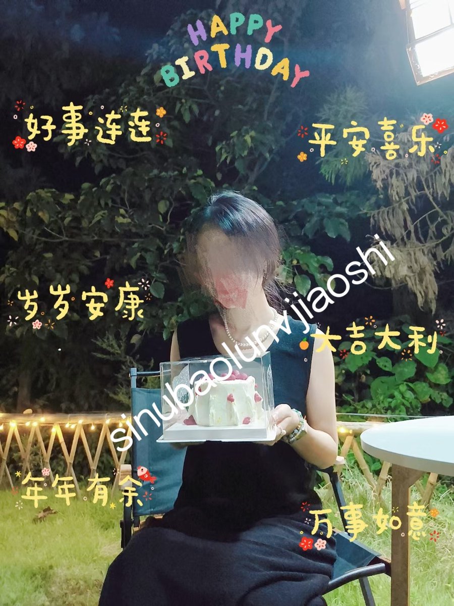 sinunvjiaoshi's tweet photo. 又老一岁了，趁年轻，一起疯，感谢跟我一起疯的姐妹😘😘😘 https://t.co/GKal5XUkuF