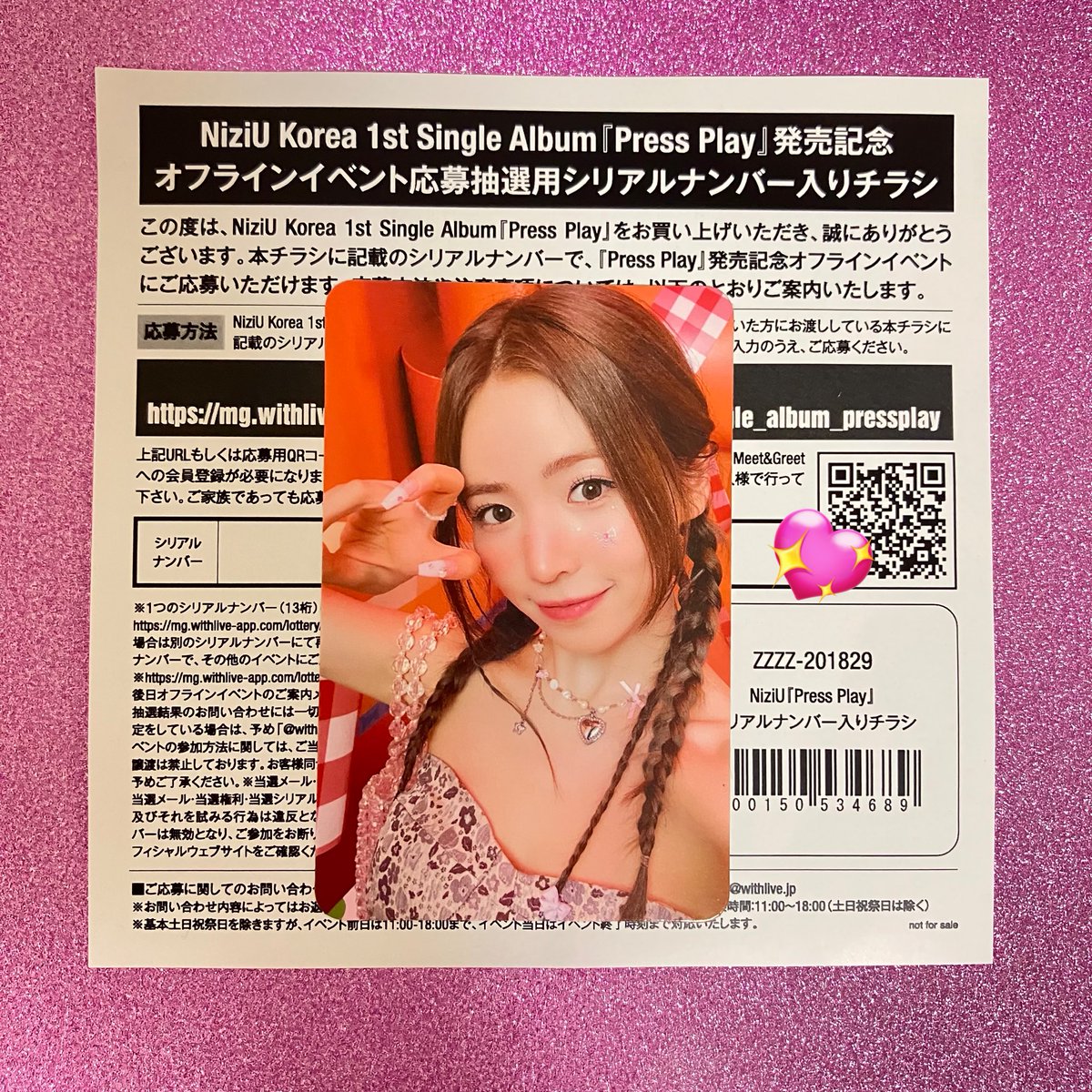 詐欺が増えてきてなかなか買取に手が出せない方もいるかと思うので…

1枚ですがソンムルします🥣

地方民で行けないので行けない分、当選したら精一杯愛を伝えてきてくれそうな方にソンムルします！

条件
フォロー
RT
意気込み(?)をリプ
 #NiziU_Press_Play 
 #NiziU_HEARTRIS 
 #NiziU_交換