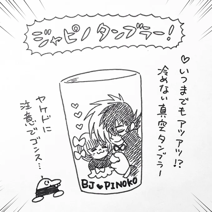 あったかい飲み物が欲しくなる季節… 