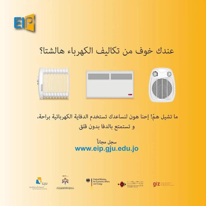 MEMRJO's tweet photo. مع منصة ابتكار الطاقة رح تستخدم الدفاية الكهربائية هذا الشتاء بدون قلق.سجل على المنصة مجاناً واستفيد من الاستشارة المجانية من الخبراء في مجال الطاقة. 
للتسجيل: https://t.co/iOmW4q0Pkc 
#memrjo #JREEEF #EIP
  #منصة_ابتكار_الطاقة
 #energyinnovationplatform https://t.co/hMeSRpVfEW