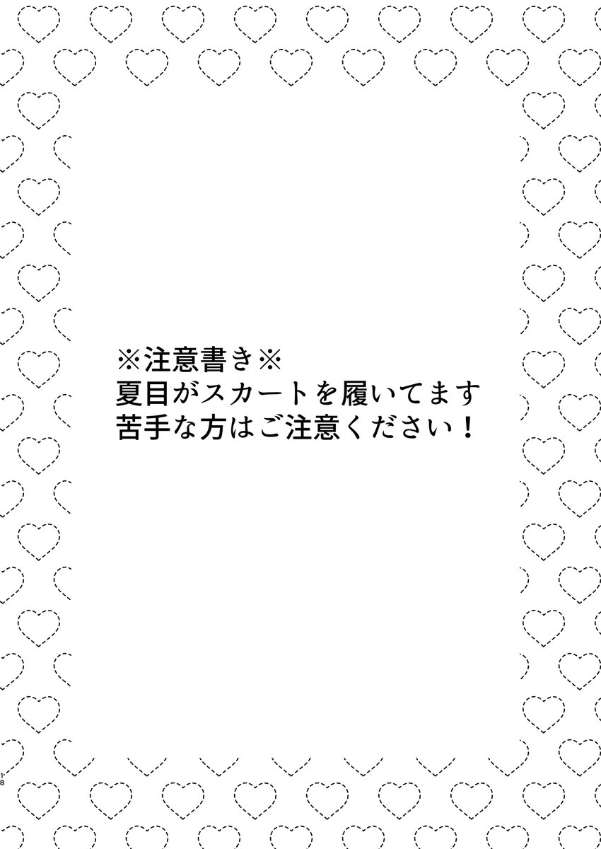 owrwao's tweet photo. 11/23つむ夏新刊　B5/本文16p/200円です
本文短いのでサンプルこれだけです注意書きの通りなので苦手な方はご注意ください！ https://t.co/AzHEkHOgRy
