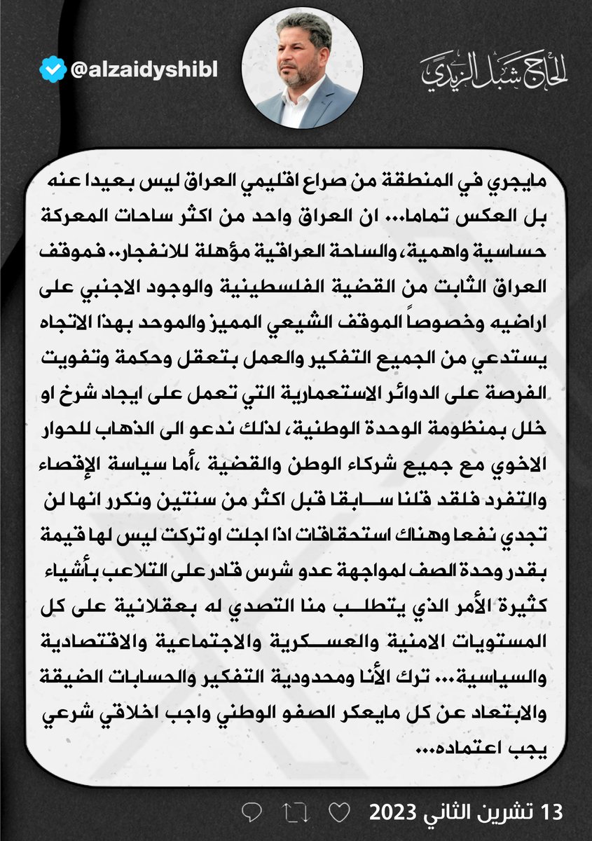 الحاج شبل الزيدي (@alzaidyshibl) on Twitter photo 