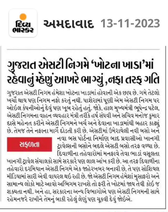 Congratulations to GOVERNMENT OF GUJARAT 

દિવ્ય ભાસ્કર ઈ-પેપર વાંચવા માટે અહીં ક્લિક કરી એપ ઈન્સ્ટોલ કરો - 
divya-b.in/3gkSsunNFEb