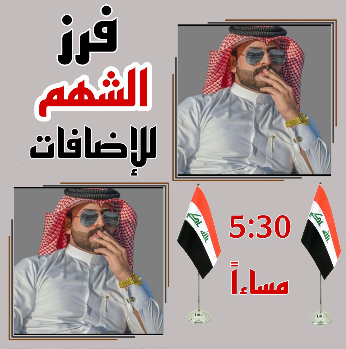 فــ/ـرز الـشهم 🇮🇶 طوفان الأقصى 🇵🇸 tweet media