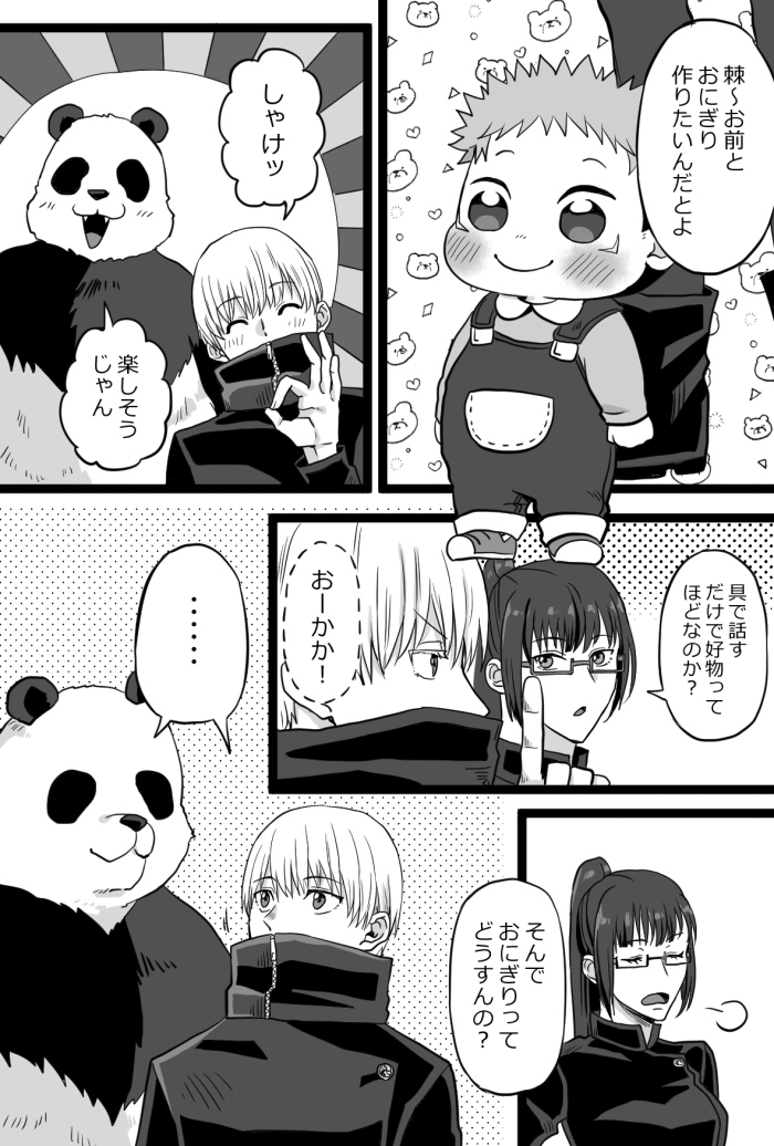 2年生の先輩達とショタどりくん🍙(1/3) 