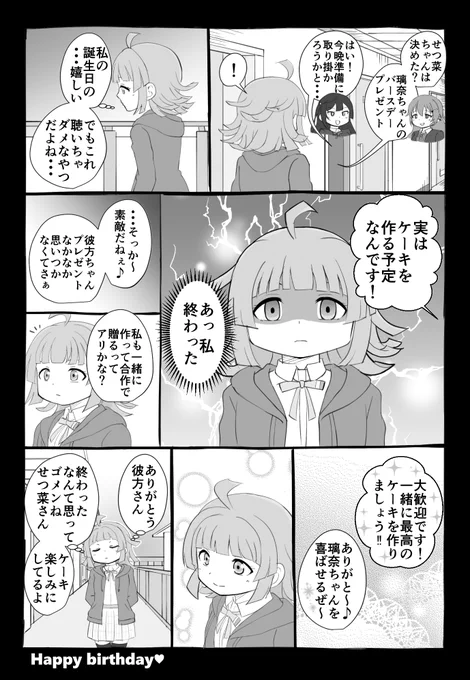 璃奈ちゃん、誕生日おめでとう! 『聴いちゃった璃奈ちゃん』(再掲) #天王寺璃奈生誕祭2023