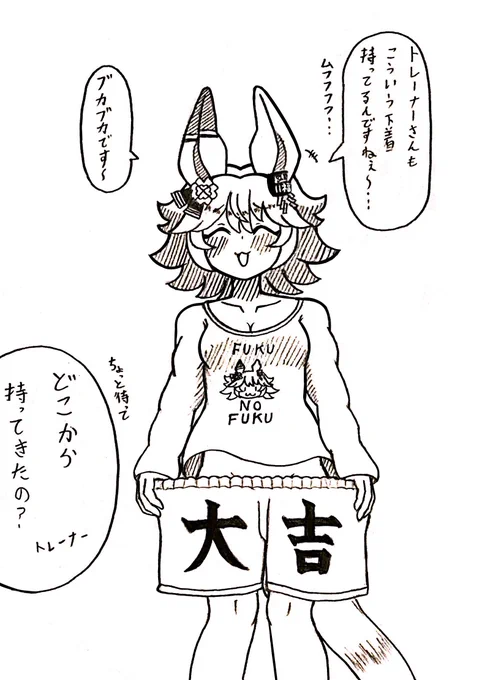 #ウマ娘
トレーナー宅のフクキタル 