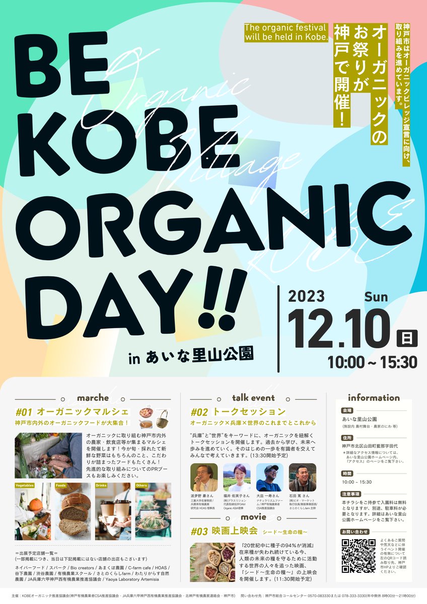 sarigenaku_note's tweet photo. 農家さん・神戸市さん・JAさんと進めるオーガニックの取り組み。
12月10日に
『BE KOBE ORGANIC DAY』のビジュアル・フライヤーを制作させていただきました🙇

5年前はお野菜販売する八百屋として。
今は八百屋でありデザイナーとして神戸の食に関われていること感謝です！

#神戸 #KOBE #organic https://t.co/a0CeJEGvue