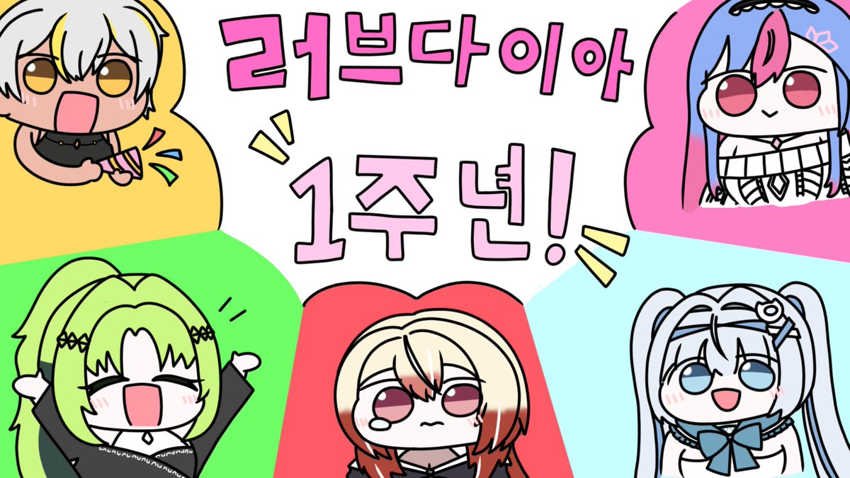 Bluesky1023_'s tweet photo. #A_nillust #Hayuart #DONART #meimei_art #lili_art #luvdia #러브다이아
러브다이아 1주년 기념! 추카추카해요~ https://t.co/yZHjpfQhTp