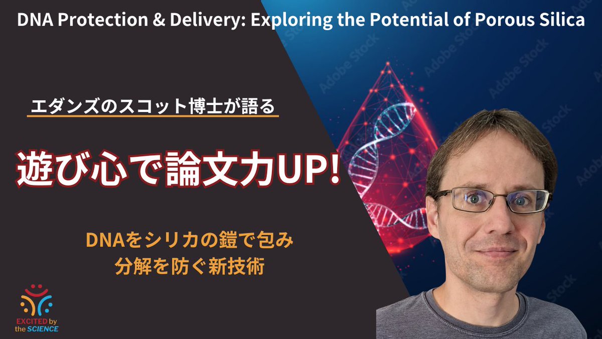 edanz_jp's tweet photo. 🧬 DNA運搬の未来がここに！シリカでDNAを保護する革新的技術

🔬エダンズのエキスパート、スコット・ロング博士が詳細を解説。見逃せない最新研究のポイントはこちら！

👉 https://t.co/EE5qo1NtkH
#DNA運搬 #シリカ技術 #最新研究 #エダンズ https://t.co/aLgHlr1W4O