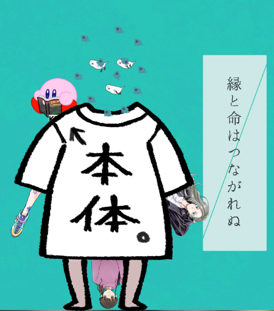 2日目!
新たな命を生み出してしまった
これが縁と命はながれぬって……ワケ(全くシナリオに関係ない) 