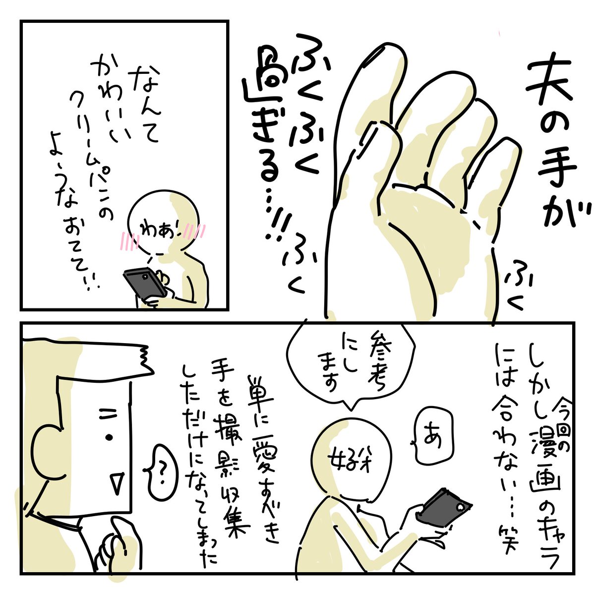 オット日記 / 38.夫の手