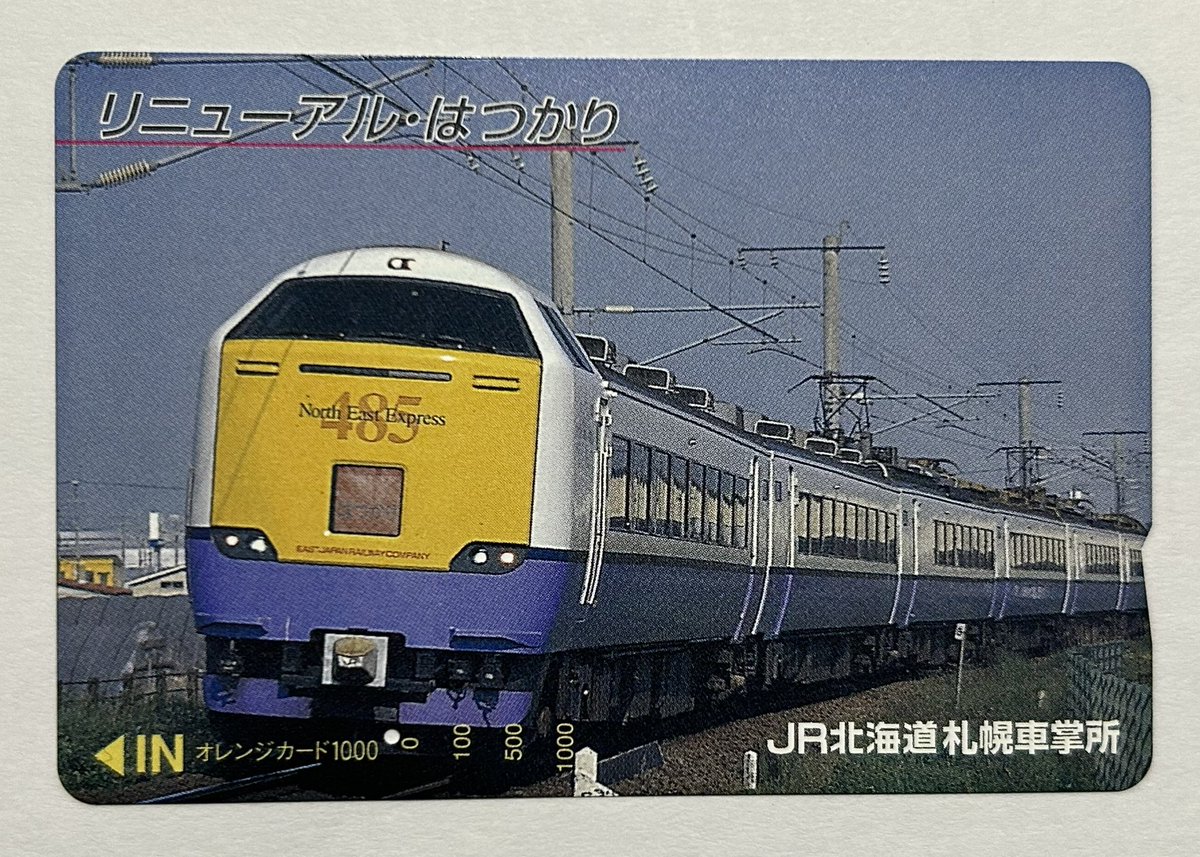 Iwashiの鉄道系カードコレクション on X: 