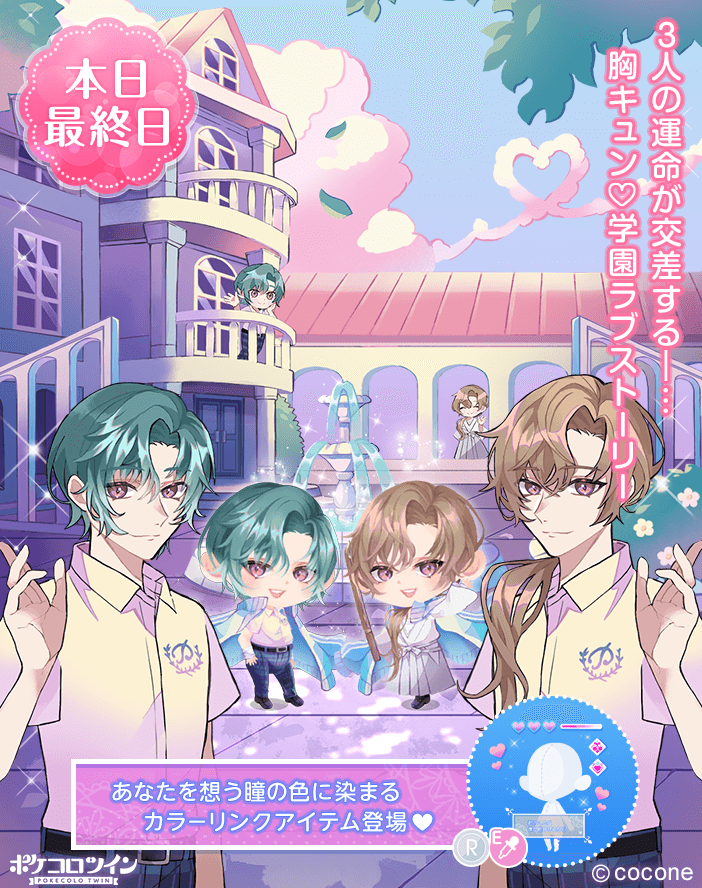 😭本日最終日😭】 学園の王子様こと