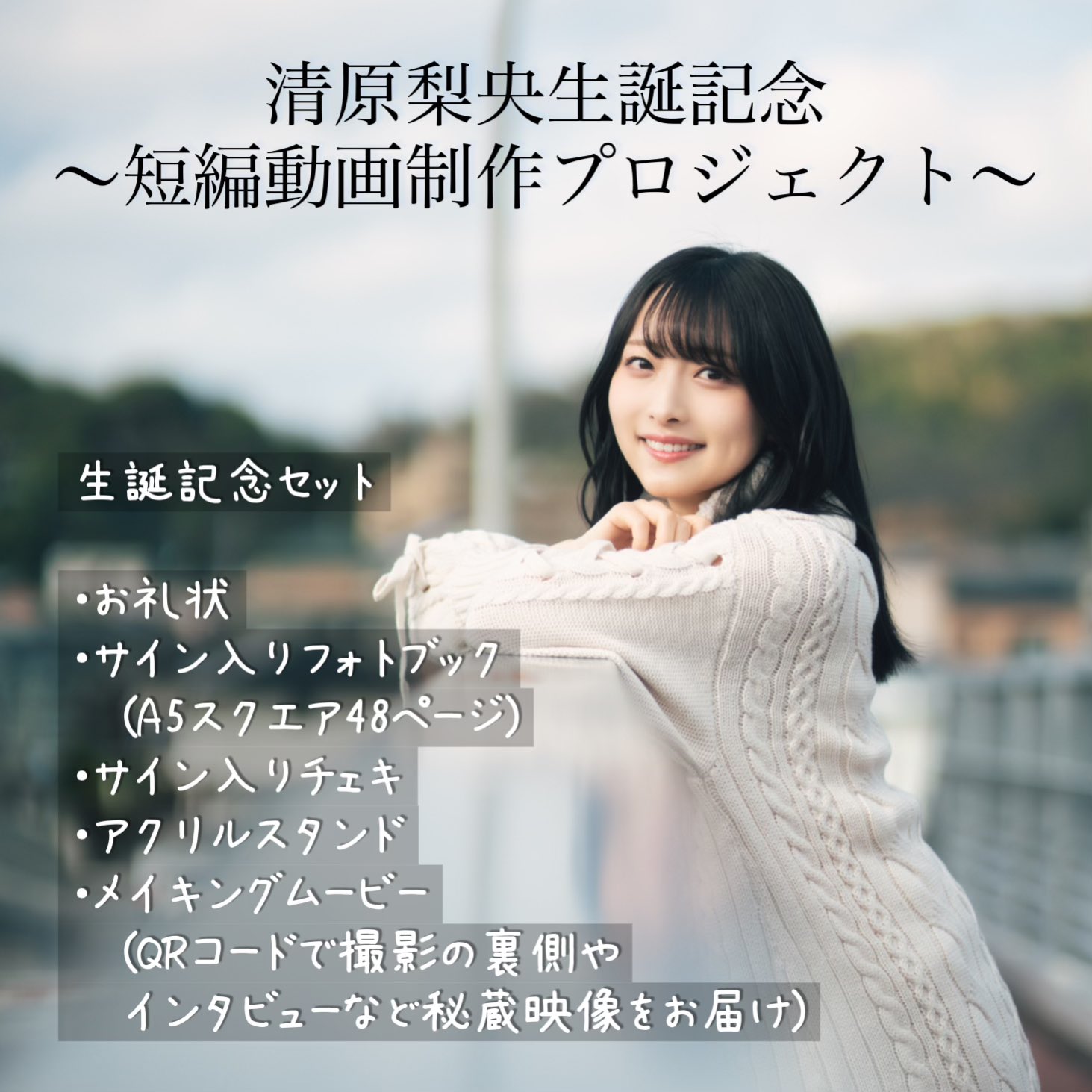 清原梨央(きみとバンド) on X: 