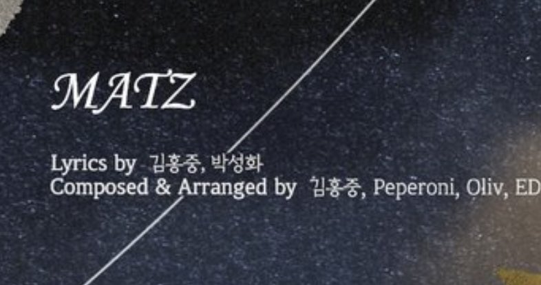 와 맏즈 이거뭐야?
성화랑 홍중이가 가사 썻네 ㅁㅊ