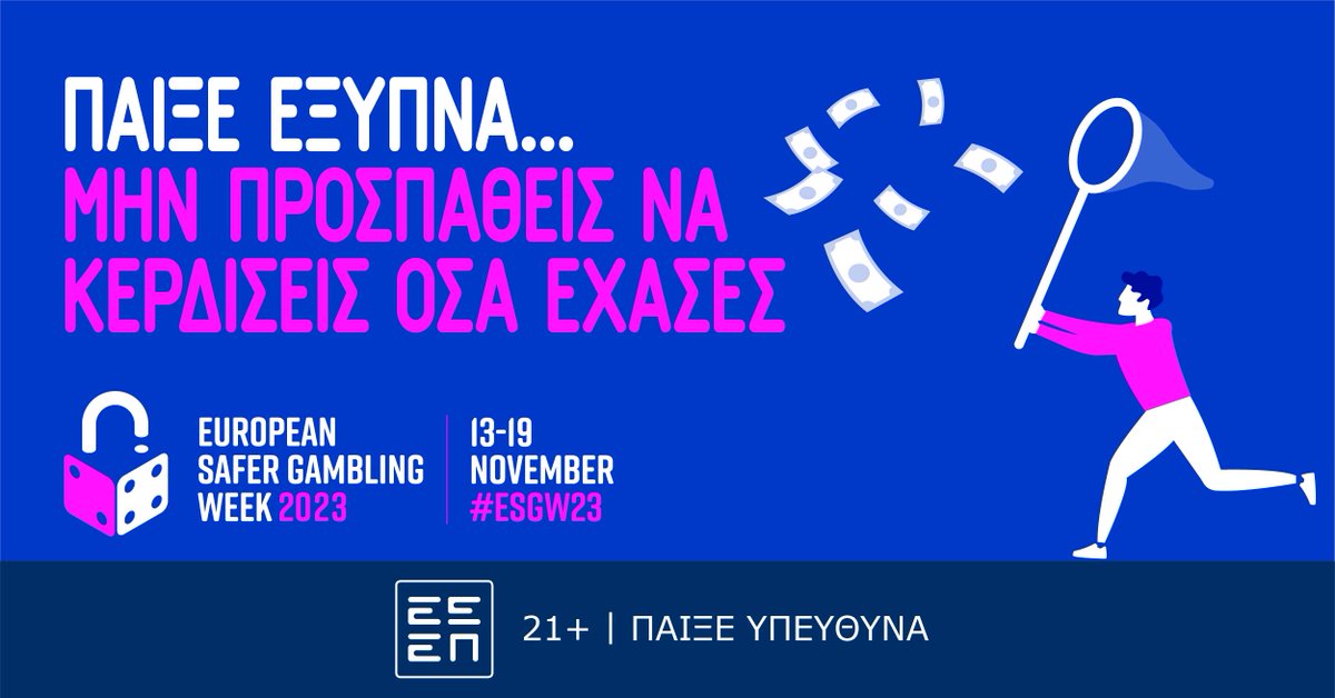 𝗘𝘂𝗿𝗼𝗽𝗲𝗮𝗻 𝗦𝗮𝗳𝗲𝗿 𝗚𝗮𝗺𝗯𝗹𝗶𝗻𝗴 𝗪𝗲𝗲𝗸
bwin, Φανατικός Υποστηρικτής του Υπεύθυνου Παιχνιδιού
#ESGW23