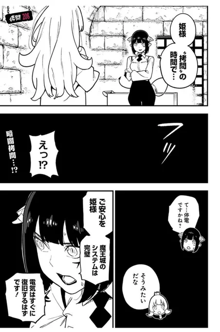 [拷問208]姫様"拷問"の時間です

突然の停電!
暗闇の中〝拷問〟は無事成功するのか⁉️

▶️https://t.co/FKvfnhK1sN 