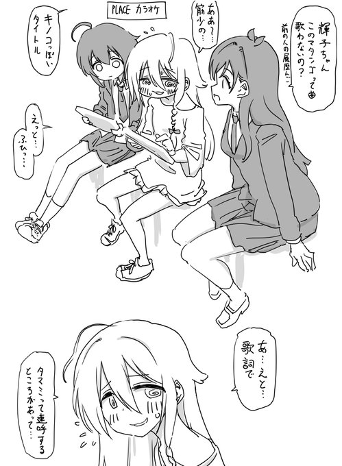 ファンボックスに『自分と星輝子がいる面子でカラオケに行くと必ず輝子が筋少のマタンゴをリクエストされて「タマミ!タマミ!」の大合唱になるのが凄く恥ずかしいけど満更でもない脇山珠美と「マタンゴ!」の「ンゴ!」の所で物凄いウッキウキでノリまくる辻野あかり』リクエストが来たので描きました 