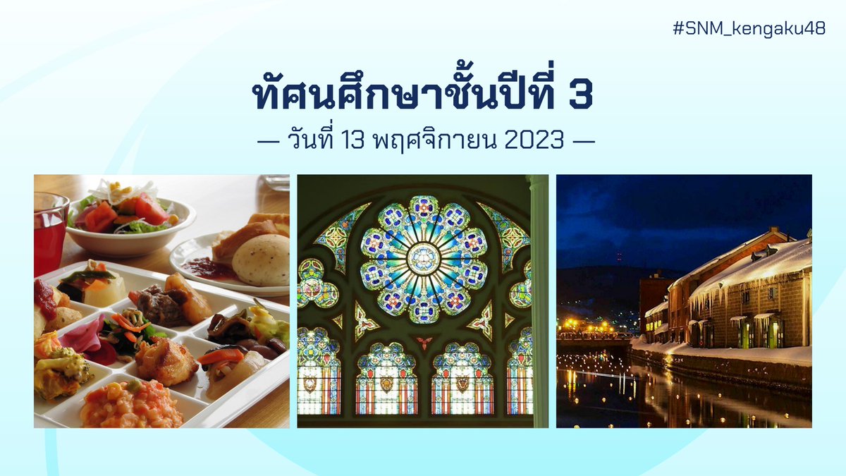 sanami_report's tweet photo. 🚌#SNM_kengaku | #SNM_kengaku48
วันที่ 13 พฤศจิกายน 2023 https://t.co/Yq2TtcPybo
