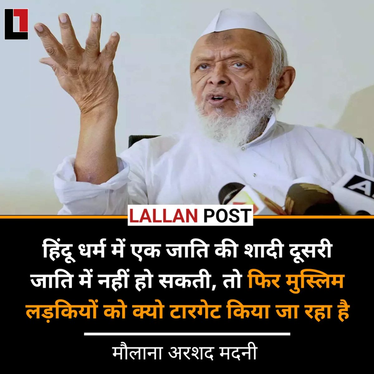 thepressmark's tweet photo. जमीयत उलेमा ए हिंद के अध्यक्ष म��लाना अरशद मदनी ने कहा हिंदू धर्म में तो एक जाति की शादी दूसरी जाति में नहीं हो सकती, तो फिर मुस्लिम लड़कियों को क्यो टारगेट किया जा रहा है मुसलमानों को चाहिए कि वो मुस्लिम लड़कियों के लिए अलग स्कूल ब��ाए। https://t.co/TGhWD6hlOj
