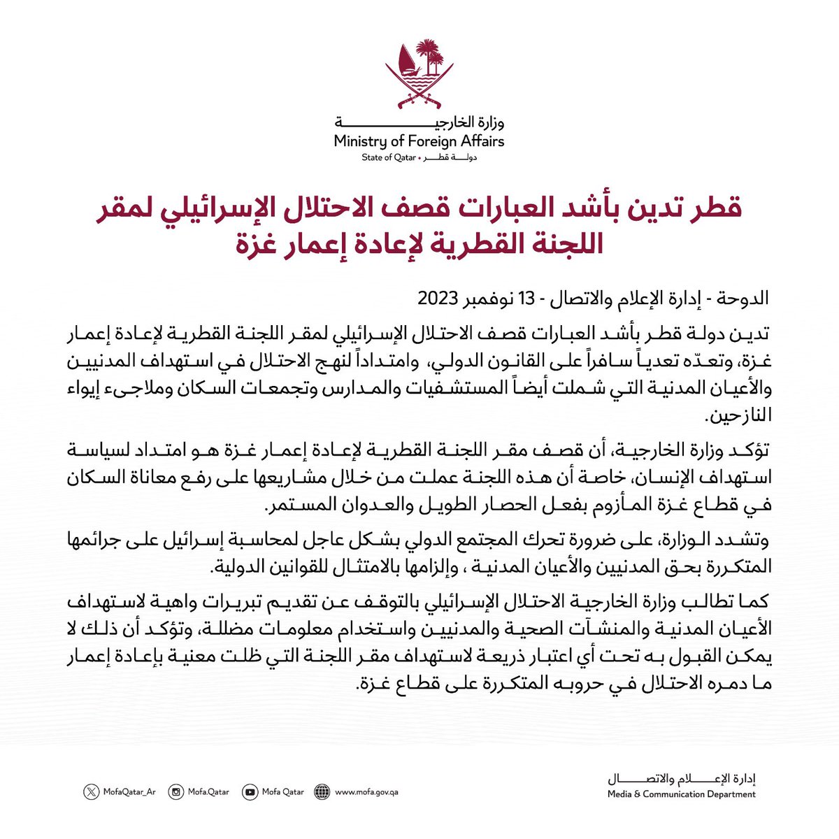 MofaQatar_AR's tweet photo. بيان| قطر تدين بأشد العبارات قصف الاحتلال الإسرائيلي لمقر اللجنة القطرية لإعادة إعمار غزة

#الخارجية_القطرية https://t.co/XaUESlb5om