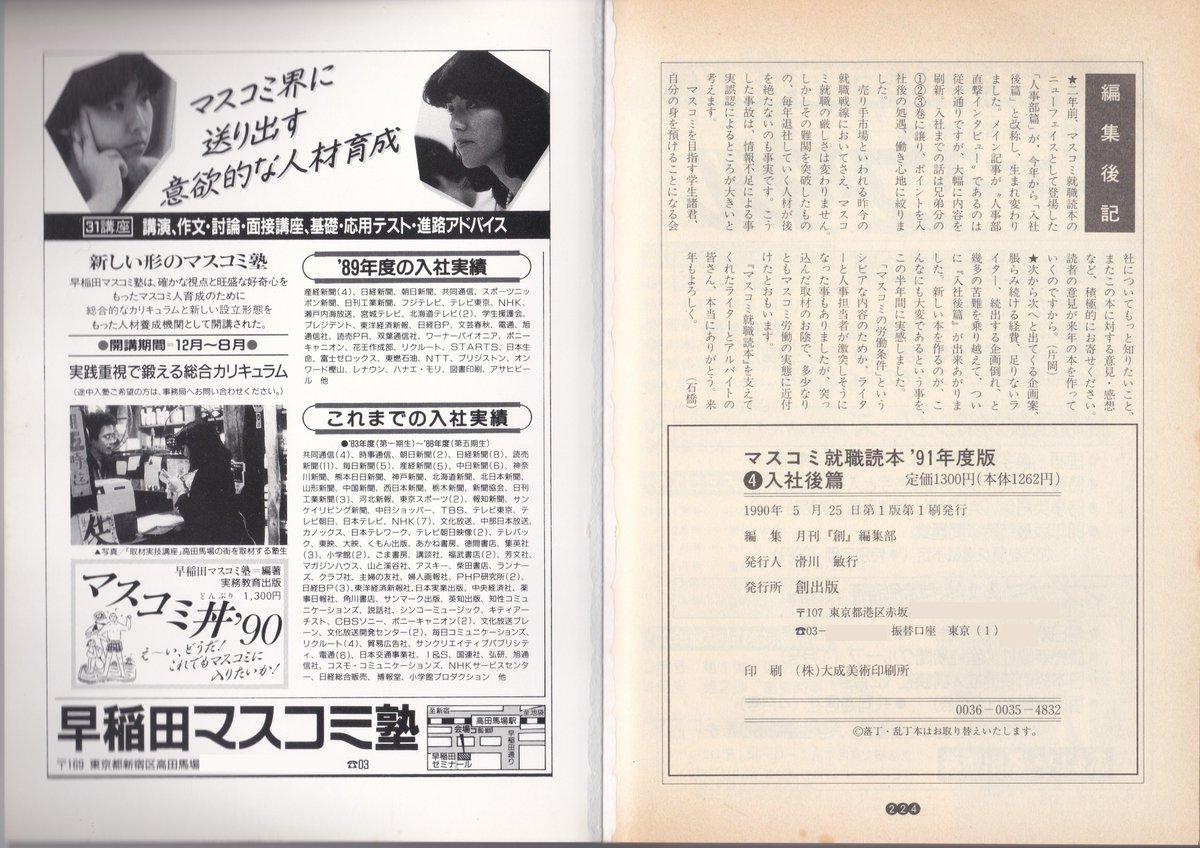 マスコミ就職読本