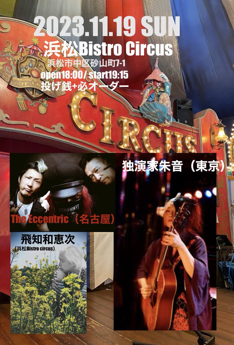 dokuenka_akane's tweet photo. 【次回の行脚】

◆2023.11.17(金) 名古屋/千種 PISCO
開場18:00 開演19:00
¥2,000+order

◆2023.11.18(土) 滋賀/八日市 studio404
開演19:00
¥2,000

◆2023.11.19(日) 静岡/浜松 BISTRO CIRCUS
開場18:00 開演19:15
投げ銭+必オーダー https://t.co/b47rHywFEz