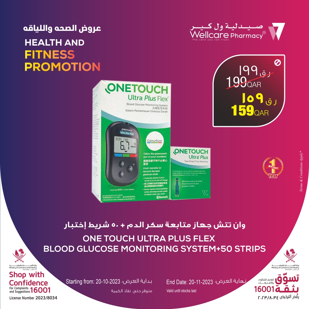 #OneTouchVerio #bloodglucosemonitor, now on its special price at #WellcarePharmacies 🇶🇦!!!⁠
⁠
#promo #offers #sale #health #healthmonitors #onlinepharmacy  #doha #qatar #dohaqatar⁠
#صيدليات_ول_كير #قطر #صيدلية_ول_كير_قطر #ول_كير_قطر #صيدلية_في_قطر #ول_كير_اونلاين ⁠