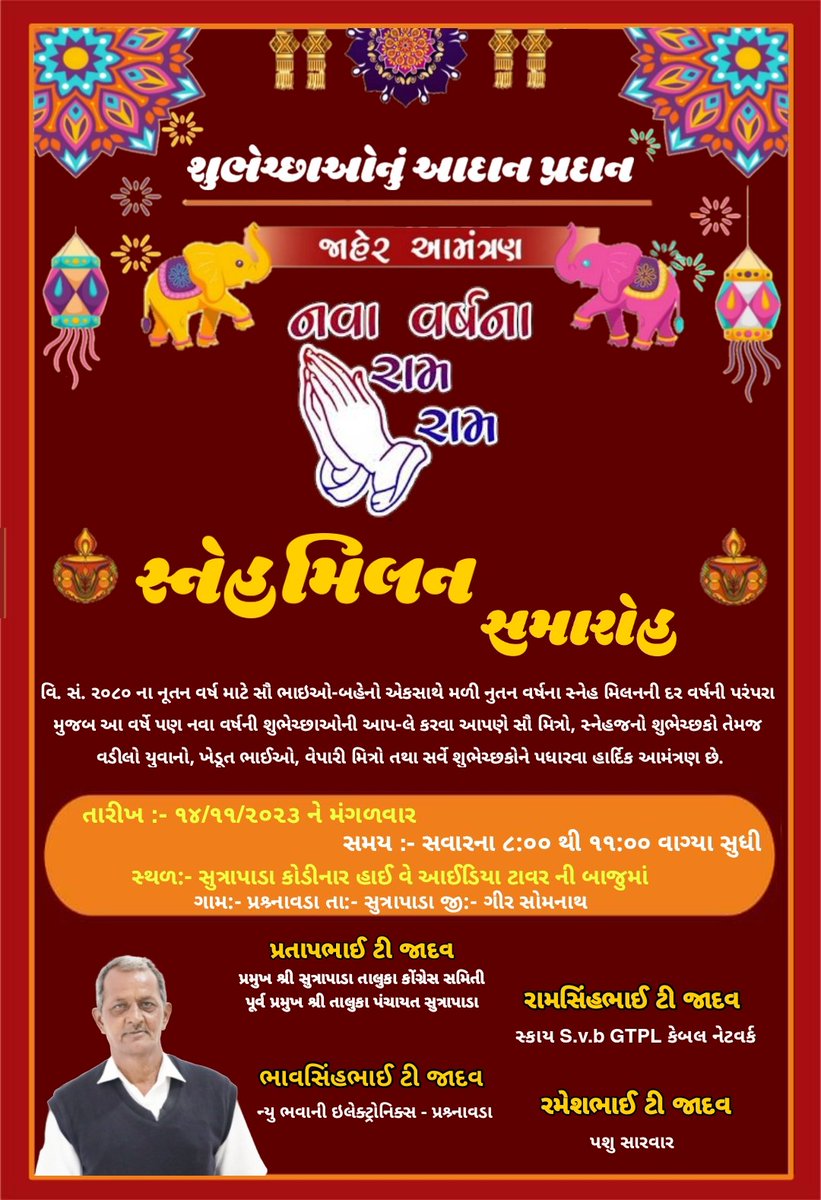 પ્રતાપભાઈ ટી જાદવ
પ્રમુખ શ્રી સુત્રાપાડા તાલુકા કોંગ્રેસ સમિતી
પૂર્વ પ્રમુખ શ્રી તાલુકા પંચાયત સુત્રાપાડા