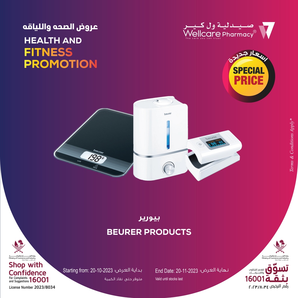 Get the best deals 🎁on #Beurer #weighscale, #humidifiers, #pulseoximeters, and other #healthmonitors at #WellcarePharmacies 🇶🇦!!!⁠
⁠
#promo #discounts #offers⁠
#wellcareonline #doha #qatar
#صيدليات_ول_كير #قطر #صيدلية_ول_كير_قطر #ول_كير_قطر #صيدلية_في_قطر #ول_كير_اونلاين ⁠