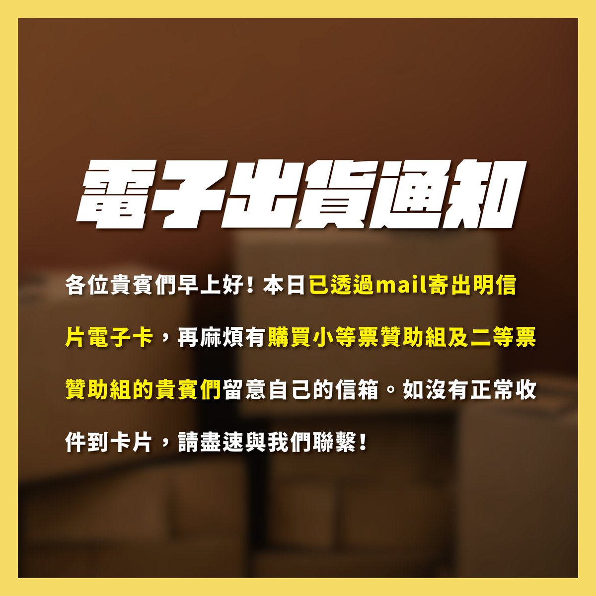 second2button's tweet photo. 📢 【#列車上的化妝舞會─最後的派對】出貨通知-2 https://t.co/nqAanuIumF