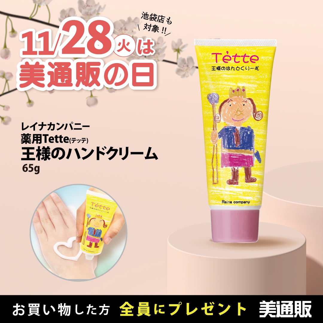 bitsuhan's tweet image. 11／28火曜日の美通販の日はハンドクリームだ🥰✨定価1000円の馬油や抗炎症作用のグリチルリチン酸ジカリウム、保湿のヒアルロン酸配合ハンドクリーム配合したゴージャスなクリームで手肌スベスベ✨
😆２４時間限定😆
#美通販の日　#bitsuhan #美通販