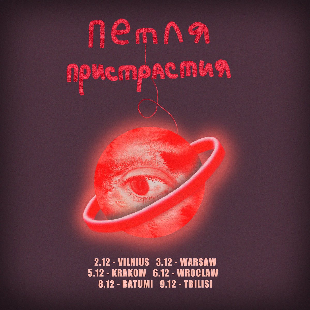 petliaband's tweet photo. "Так гучыць Мiнск" тур.
￼
🇱🇹 2.12 — Vilnius — TBA
￼🇵🇱 3.12 — Warszawa — Proxima
￼🇵🇱 5.12 — Krakow — Zaścianek
￼🇵🇱 6.12 — Wrocław — Łącznik
￼🇬🇪 8.12 — Batumi — Backdoor Bar (acoustic)
￼🇬🇪 9.12 — Tbilisi — SINE

Квiткi ў продажы ў гэтую сераду. #петляпристрастия https://t.co/EOl5tNE4xt