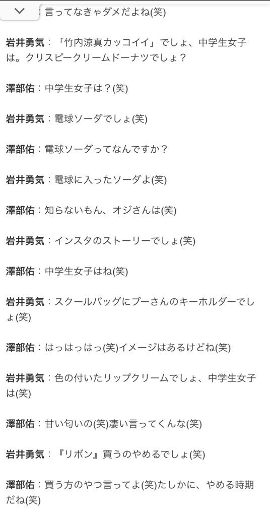 riku_came's tweet photo. 今回の結婚記事に奥森皐月がデブッタンテ時代からハライチのラジオ聴いてたっていうの見て、前にハライチのターンで岩井がそんなようなエピソードトークしてた気がする！と思って調べたら2017年11月に話してて、しかもラジオを文字起こししてるブログ見つけた。

https://t.co/hTZy0GrW4n https://t.co/D8yeneancV